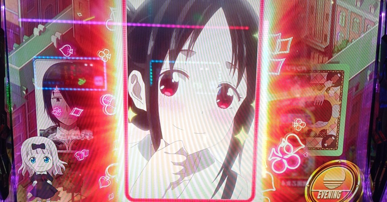 73 スマスロ「かぐや様は告らせたい」期待値が高い台を抑える方法