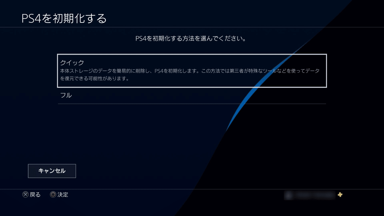 Ps4の初期化に手間取ったけど結局できた話 やまひ Note