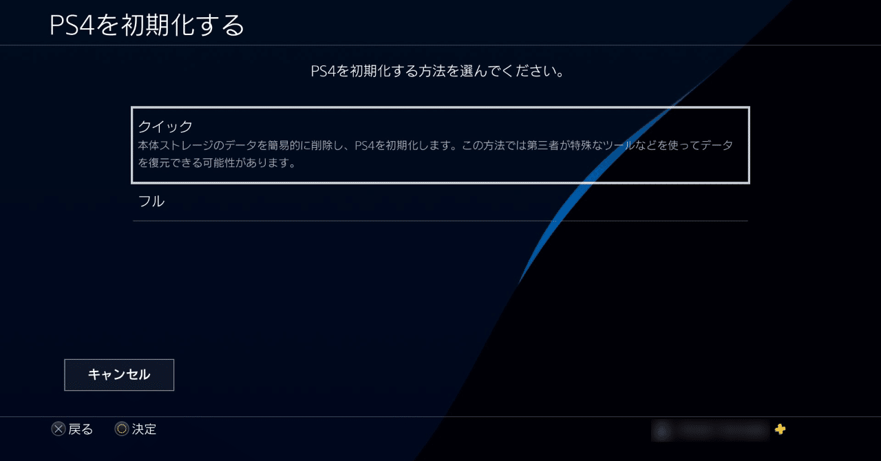 Ps4の初期化に手間取ったけど結局できた話 やまひ Note