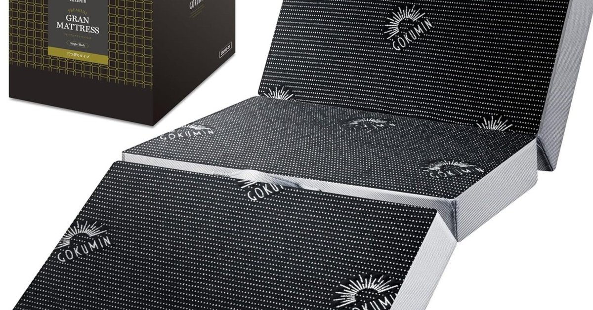 GOKUMIN アルティメイトマットレス plus GOKUMIN アルティメイトマットレスplus＋ シングル セミダブル