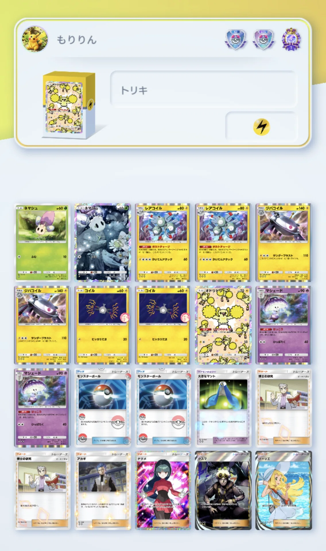 マジェシング（メインデッキ） ポケポケ】マシェジバコ【デッキ紹介】【マスター到達】｜もりりん