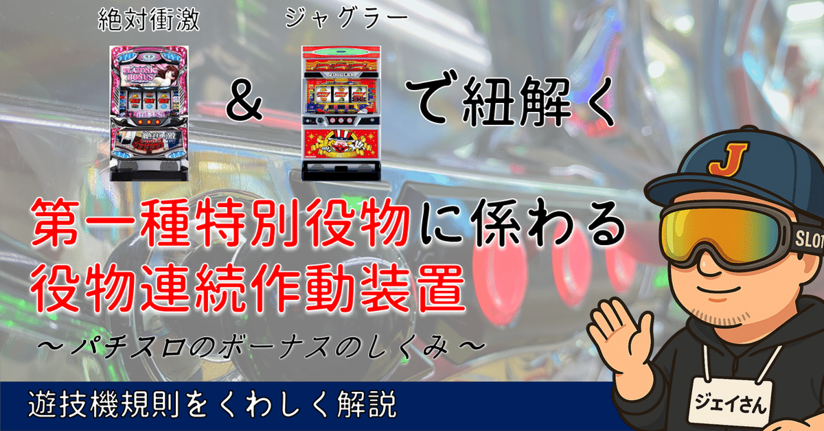 パチスロ3号機　コンチネンタル　裏基板　「貯金ver.(プラム前兆)」 メーシー 3号機 コンチネンタルⅢ コンチネンタル3【スーパー