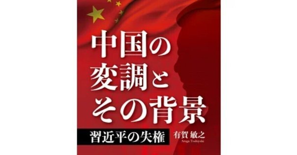 習近平研究』国分良成氏 推薦文｜東京大学出版会