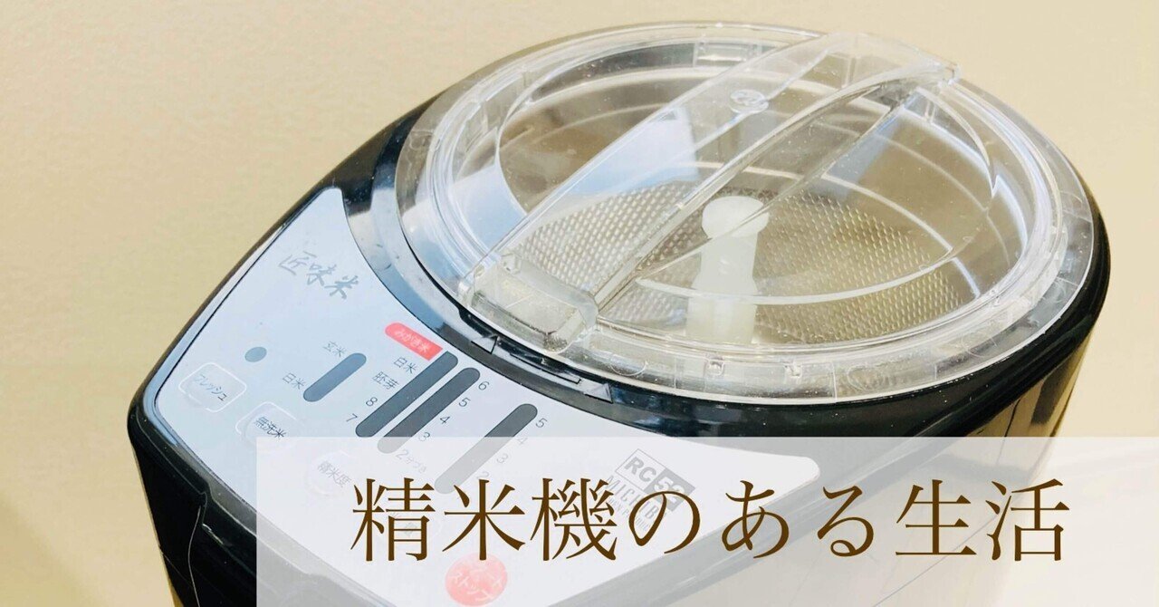ANJI　25キロを精米 今こそ注目！“精米機のある暮らし”で毎日のご飯をより豊かに