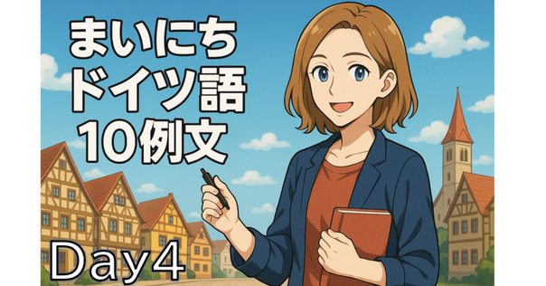 葬送のフリーレン』のドイツ語 第48-70話｜retropria