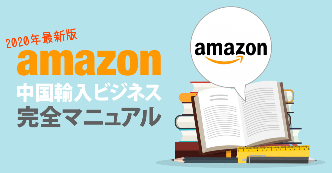 年最新アマゾン中国輸入マニュアル Hayato 中国輸入 Note 年最新アマゾン中国輸入マニュアル Hayato 中国輸入 Note
