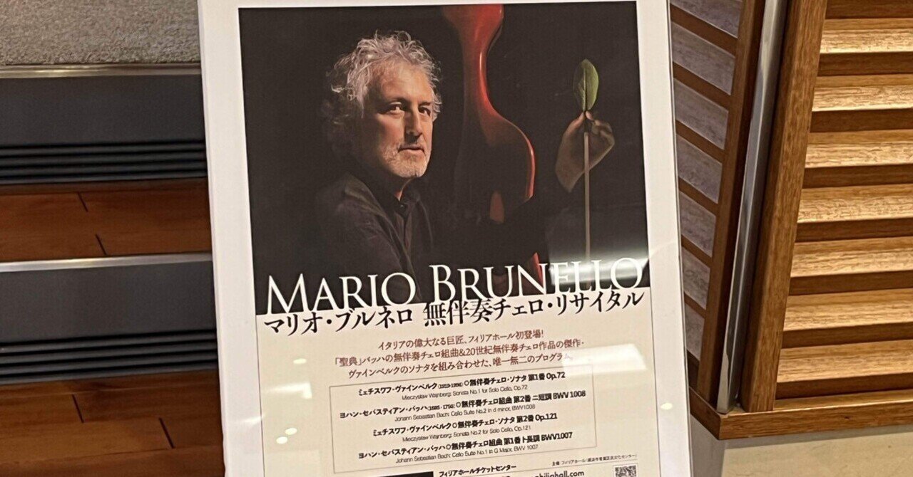 バッハ : 無伴奏ソナタとパルティータ マリオ・ブルネロ(サイン入り)