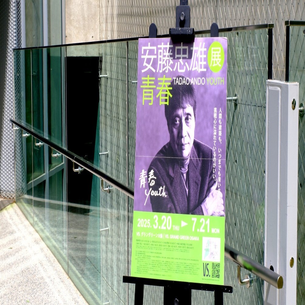 安藤忠雄展・青春」に行く｜Heira.K