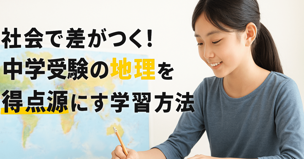 公式】コンプリートマスター/中学受験 CD教材｜中学受験 社会