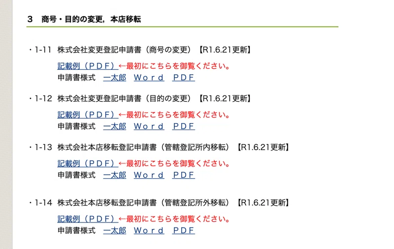 知識ゼロのど素人が 自力で合同会社の本店登記移転をやってみた話 管轄外移転 鹿の子 Kanoko Note
