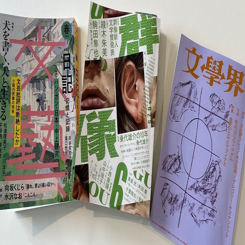 第173回芥川賞を予想してみた！(2025年上半期)｜kei