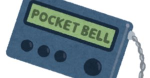 第1回：ポケベル入力って覚えてる？｜ちくわ｜ひとり情シス