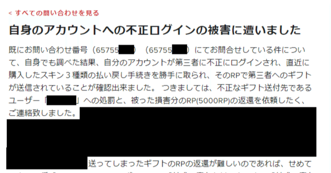 League of Legendsで不正アクセスの被害に遭ったらやること｜Michel V