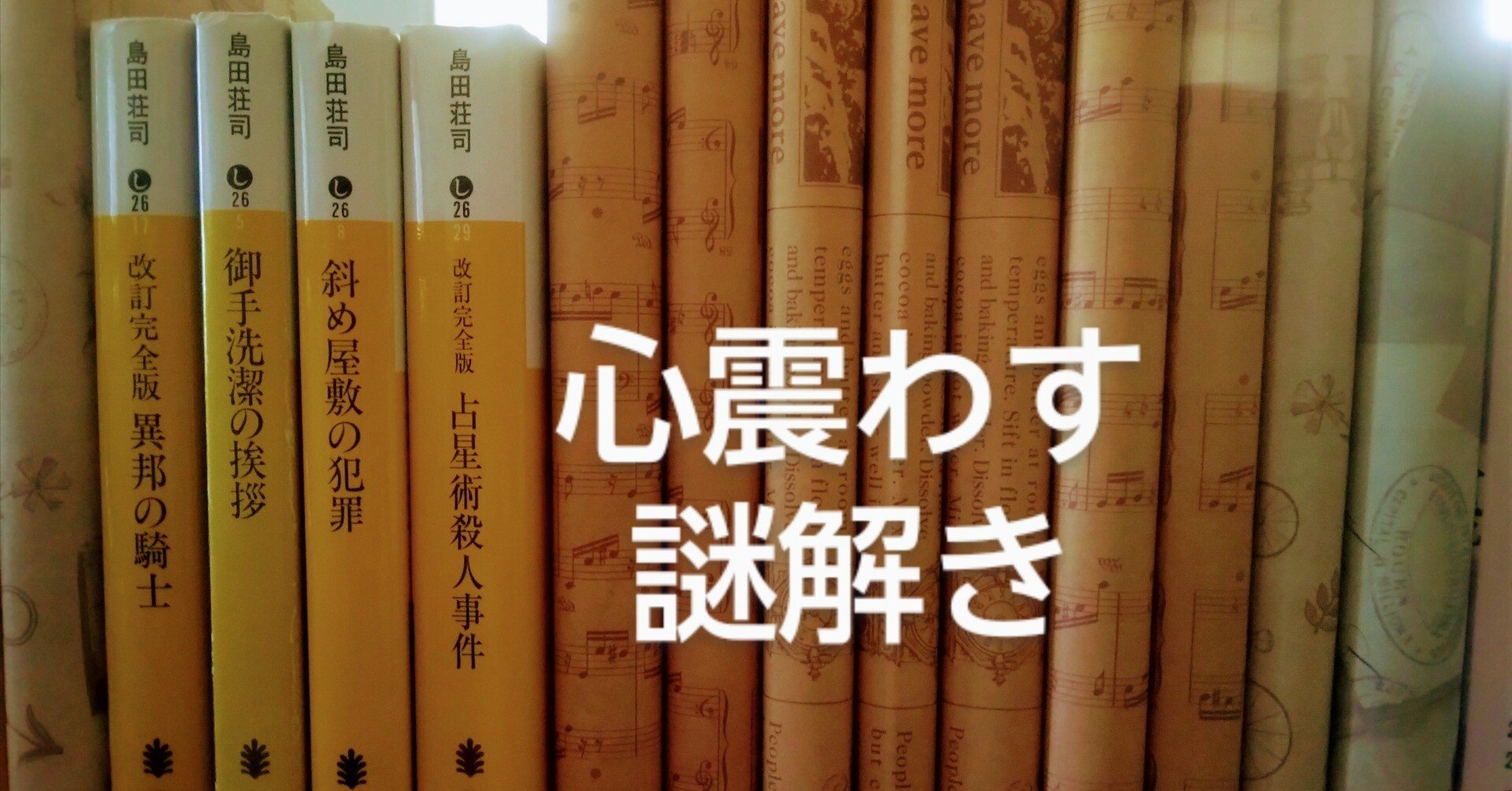 島田荘司 単行本 5冊セット 初版 帯 講談社 島田荘司 単行本 5冊セット