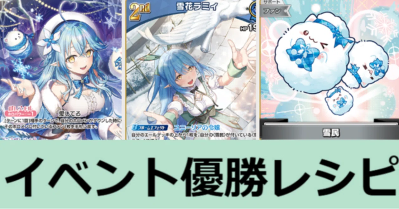 ラミィ デッキパーツ 高レア デッキパーツセット】 雪花ラミィ Debut
