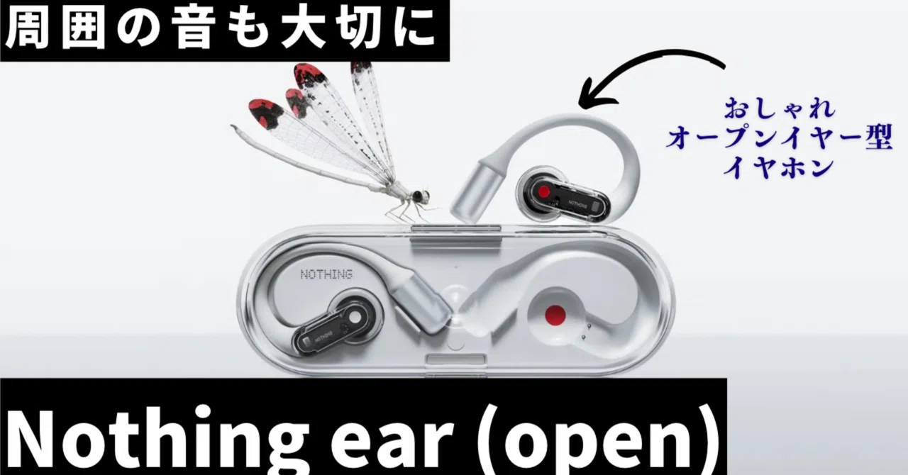 周囲の音も大切に。Nothing ear (open)で安全&クリアな世界|ANYTHING 周囲の音も大切に。Nothing ear (open)で安全&クリアな世界|ANYTHING
