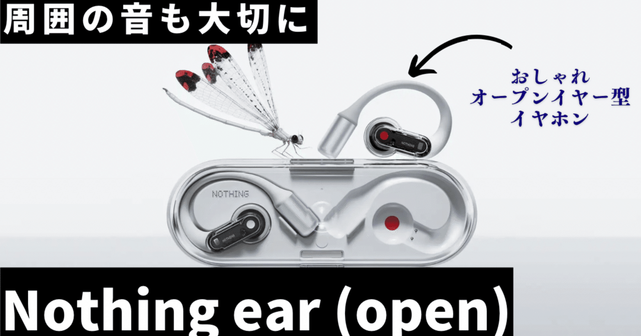 周囲の音も大切に。Nothing ear (open)で安全＆クリアな世界｜ANYTHING