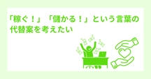 みーる。お気持ち値下げ致します。 お値下げ」という言葉の下品｜三好優実