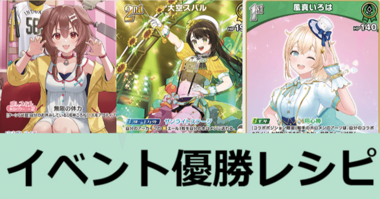 ホロカ優勝まとめ 【スバいろは】｜たぬき