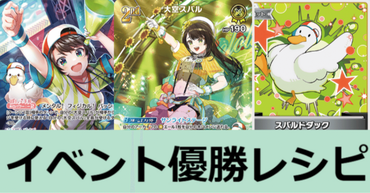 ホロカ優勝まとめ 【スバル単】｜たぬき