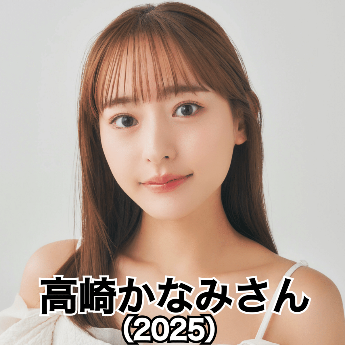 高崎かなみさん』(2025)｜エナジーカウンセラー煌