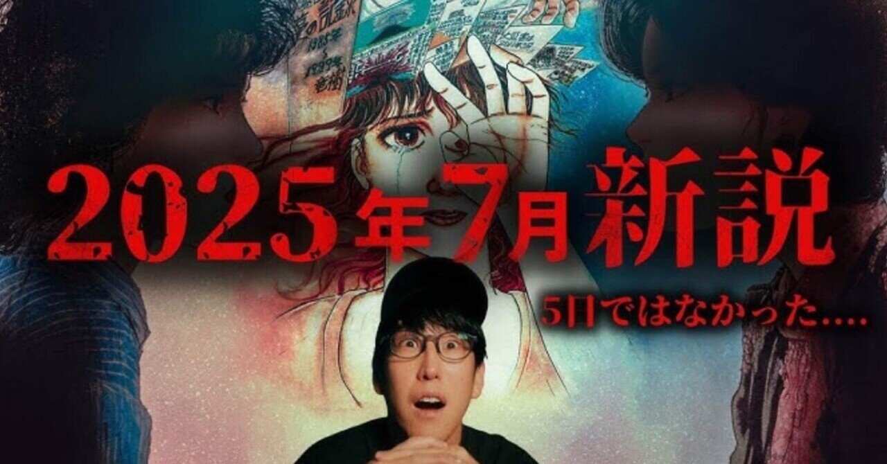 歪音通信】7.5再臨の予言、果たして――｜歪音屋