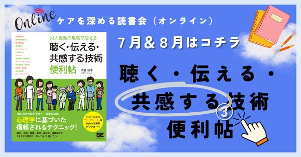 ショーン『省察的実践者の教育』を院生らと読み深める場が「省察