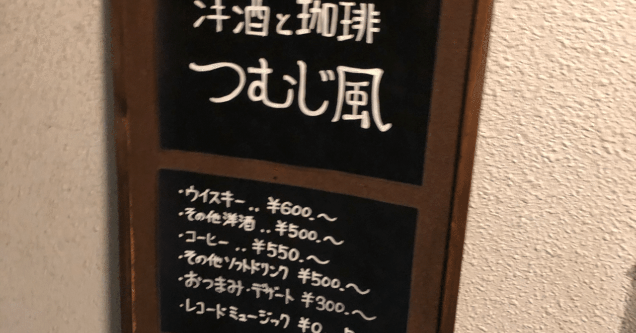 つむじ風 バーに行かなければ Tosh Note つむじ風 バーに行かなければ Tosh Note