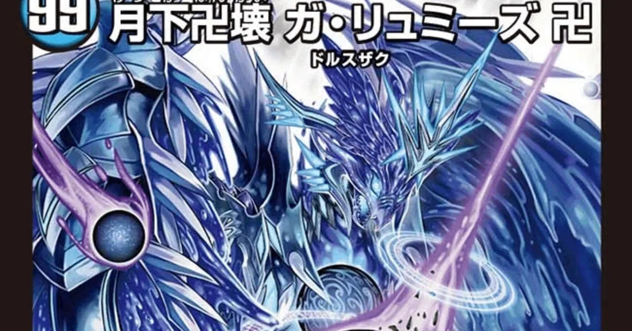 デュエマ初心者の青魔道具（ループルート付）｜あいうe