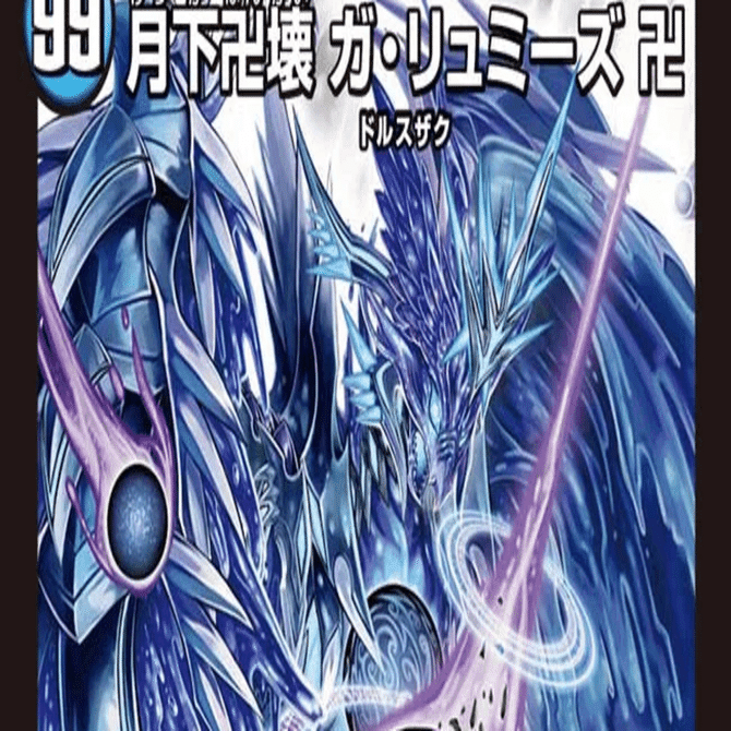 デュエマ初心者の青魔道具（ループルート付）｜あいうe