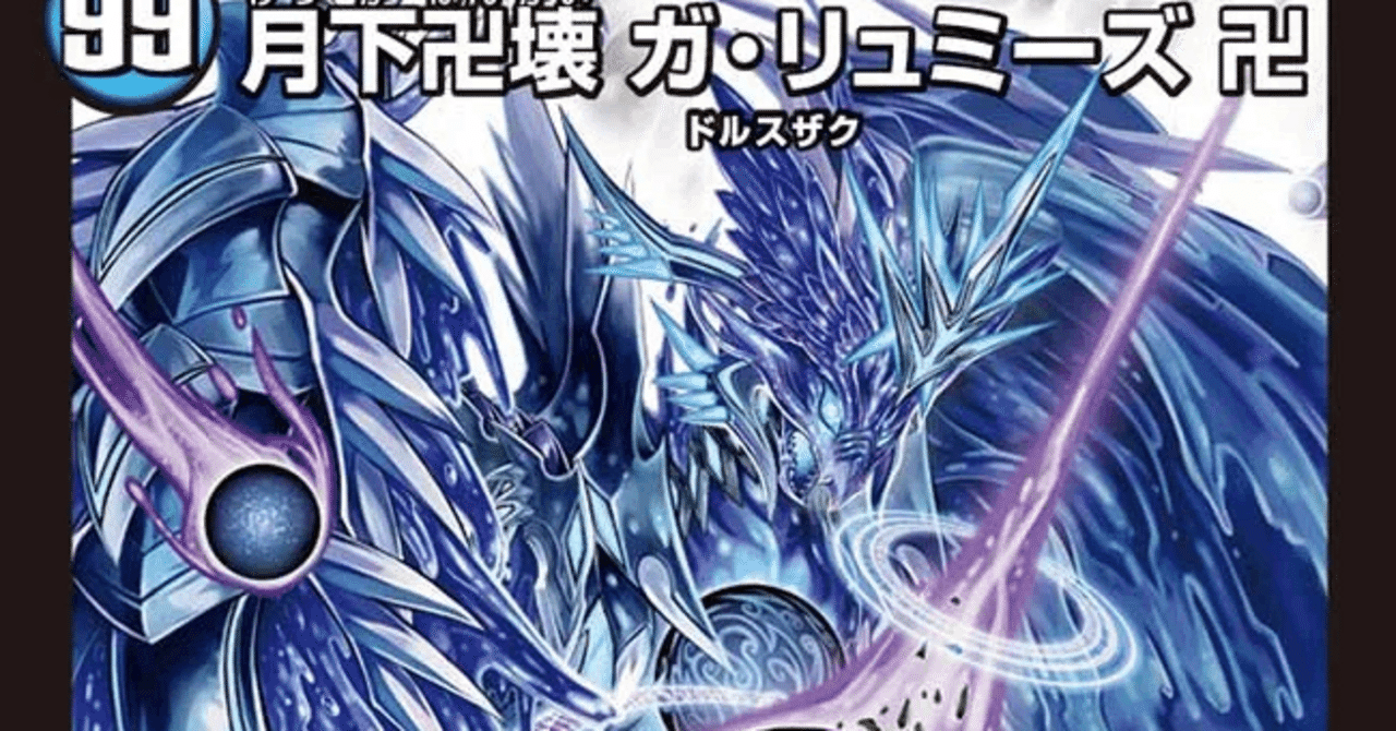 デュエマ初心者の青魔道具（ループルート付）｜あいうe