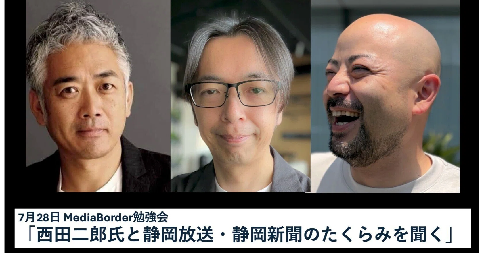 7月28日勉強会@Zoom「西田二郎氏と静岡放送・静岡新聞のたくらみを聞く