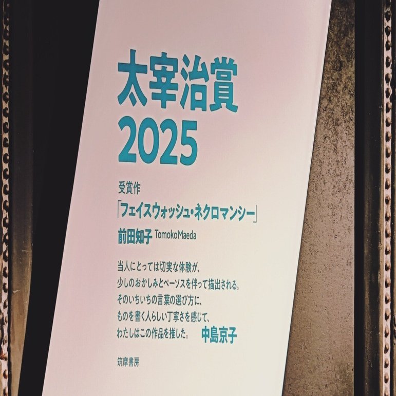 太宰治【未開封】 人間失格 太宰 治(著) - 筑摩書房 | 版元ドットコム