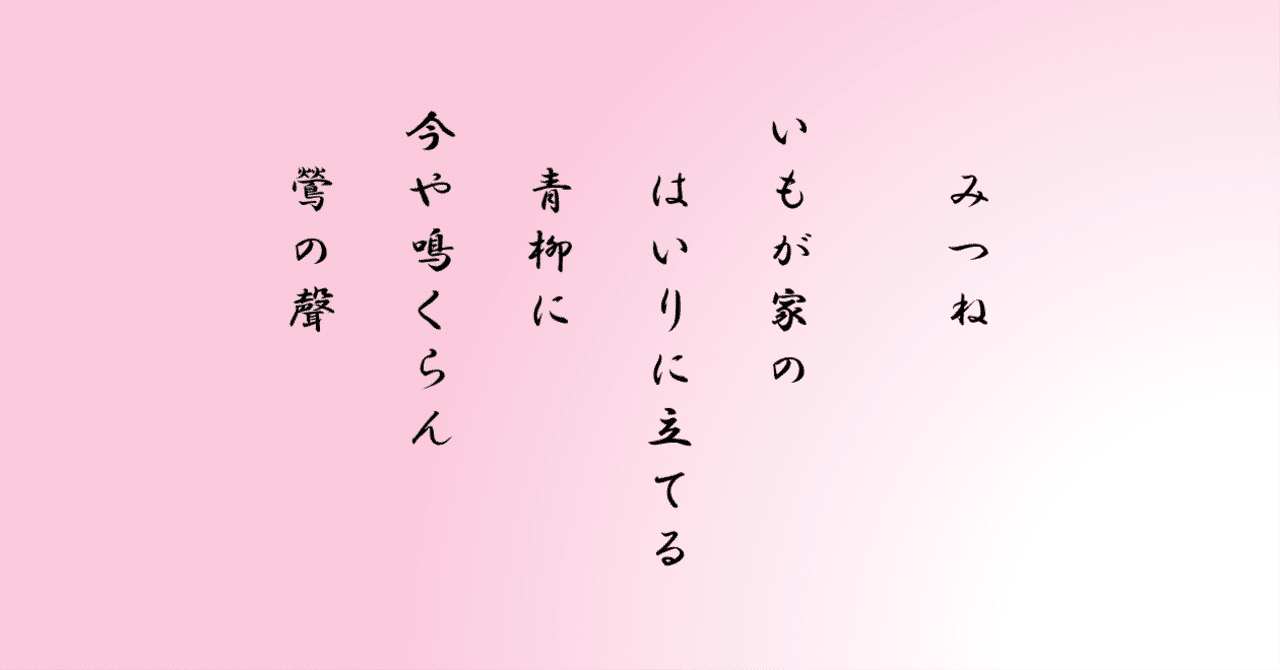 後撰和歌集巻第一春上 41番｜ちのみゆき