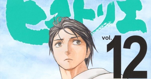 岩明均『ヘウレーカ』ヒストリエ12巻が出なさ過ぎて…｜gan-nosuke