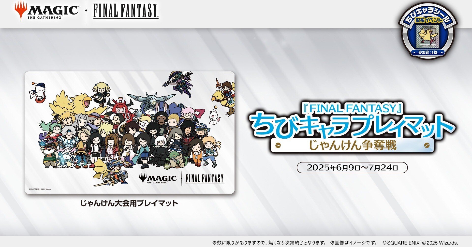 MTG ファイナルファンタジー ちびキャラシール バインダー