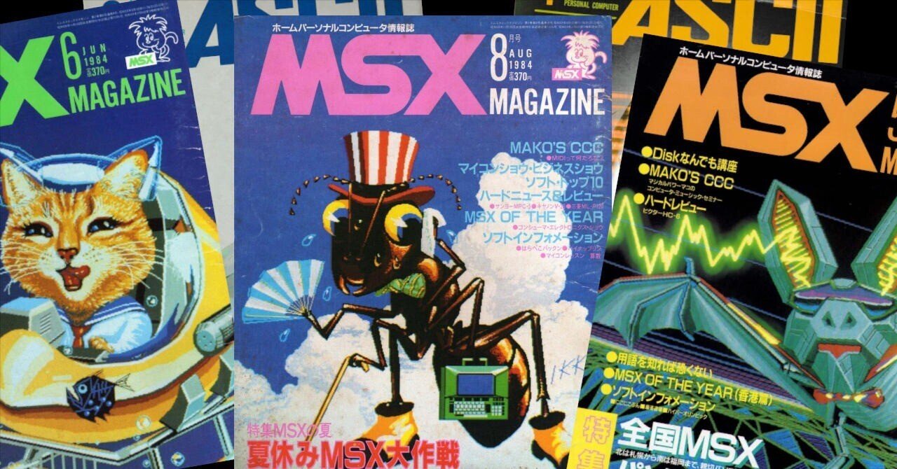 昔のマイコン雑誌を無料で入手する方法｜NAOKIYA