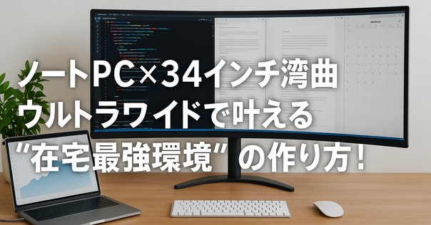 Dell U2723Q（X）とエルゴトロンLX長身ポールを購入して、4K