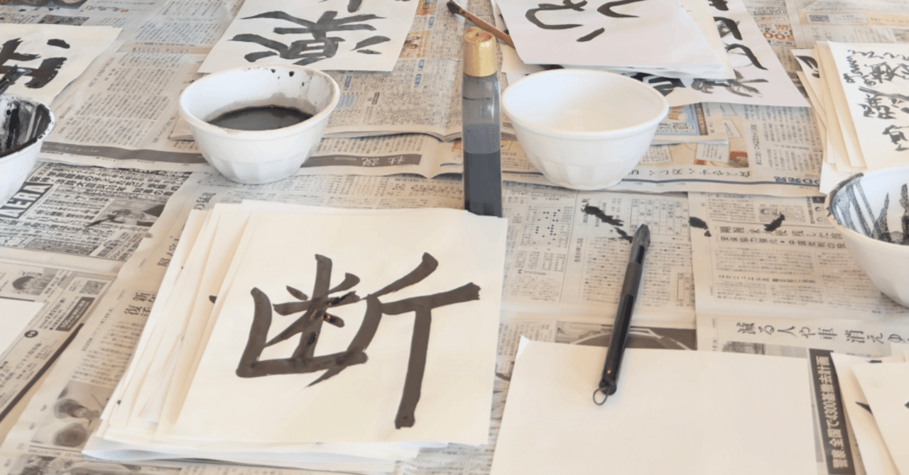 【STAFF NOTE】2025新年書き初め