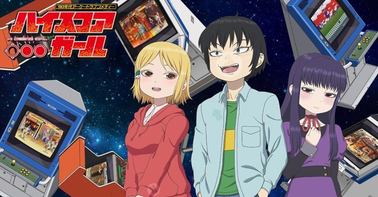 2019年春アニメ感想 ハイスコアガール 13話以降 とらつぐみ Note 2019年春アニメ感想 ハイスコアガール 13話以降 とらつぐみ Note