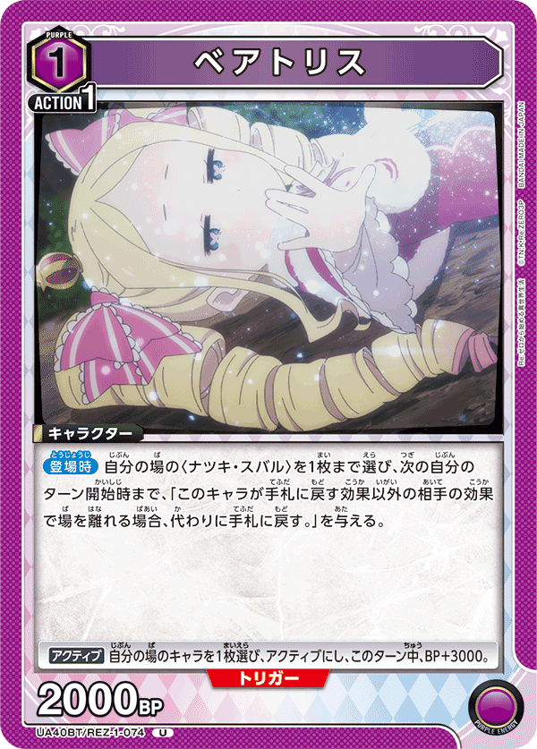 ユニアリ　ベアトリス　スバル　フルパラ　デッキ ユニアリ ベアトリス スバル フルパラ デッキ ユニアリ