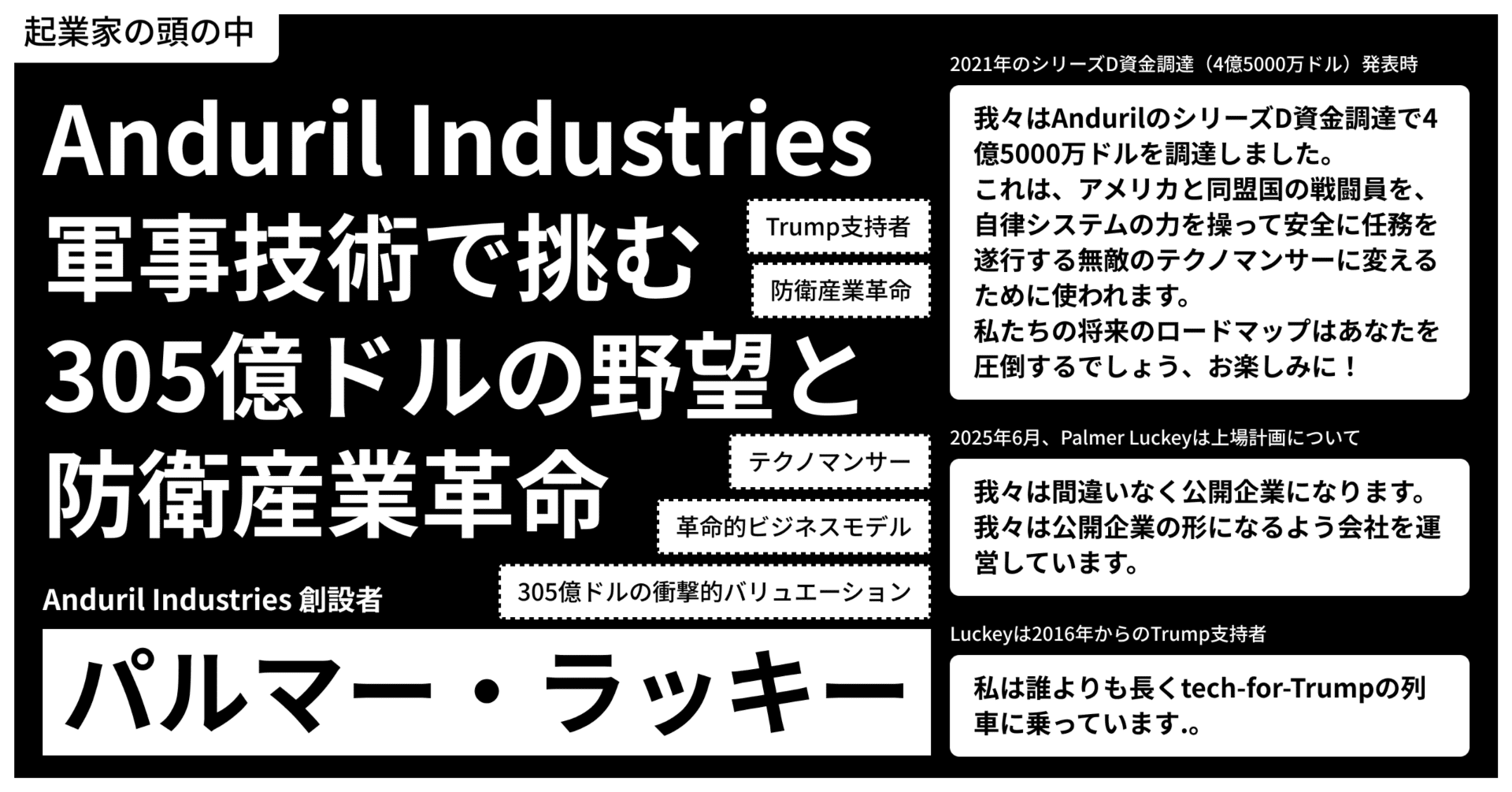 ユニコーンCEOの発言から見る企業価値】Palmer Luckey率いるAnduril Industries：軍事技術で挑む305億ドル の野望と防衛産業革命｜起業家の頭の中がわかるようになるnote