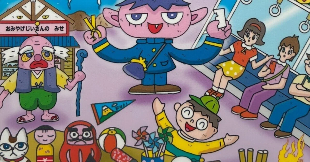 読書感想(8)「りょこうのおばけずかん おみやげじいさん」斉藤洋・宮本
