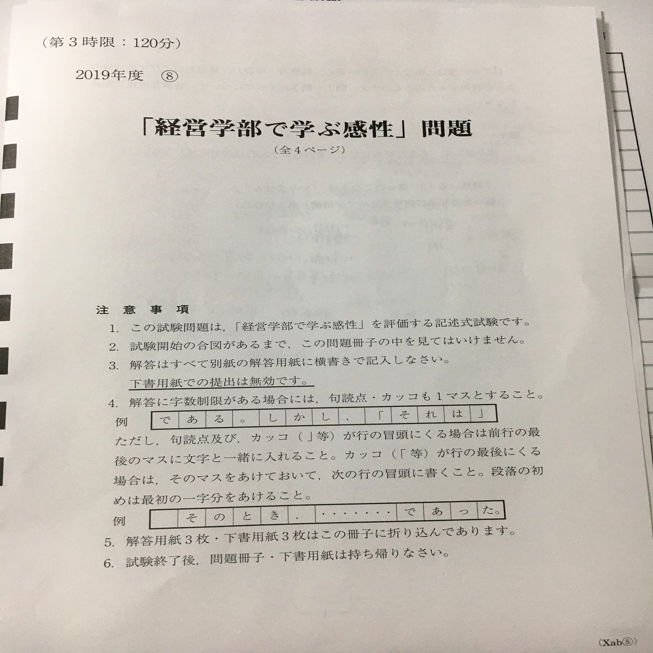 完全独学 直前でも間に合う 立命館大学経営学部で学ぶ感性に合格するコツ あ Note