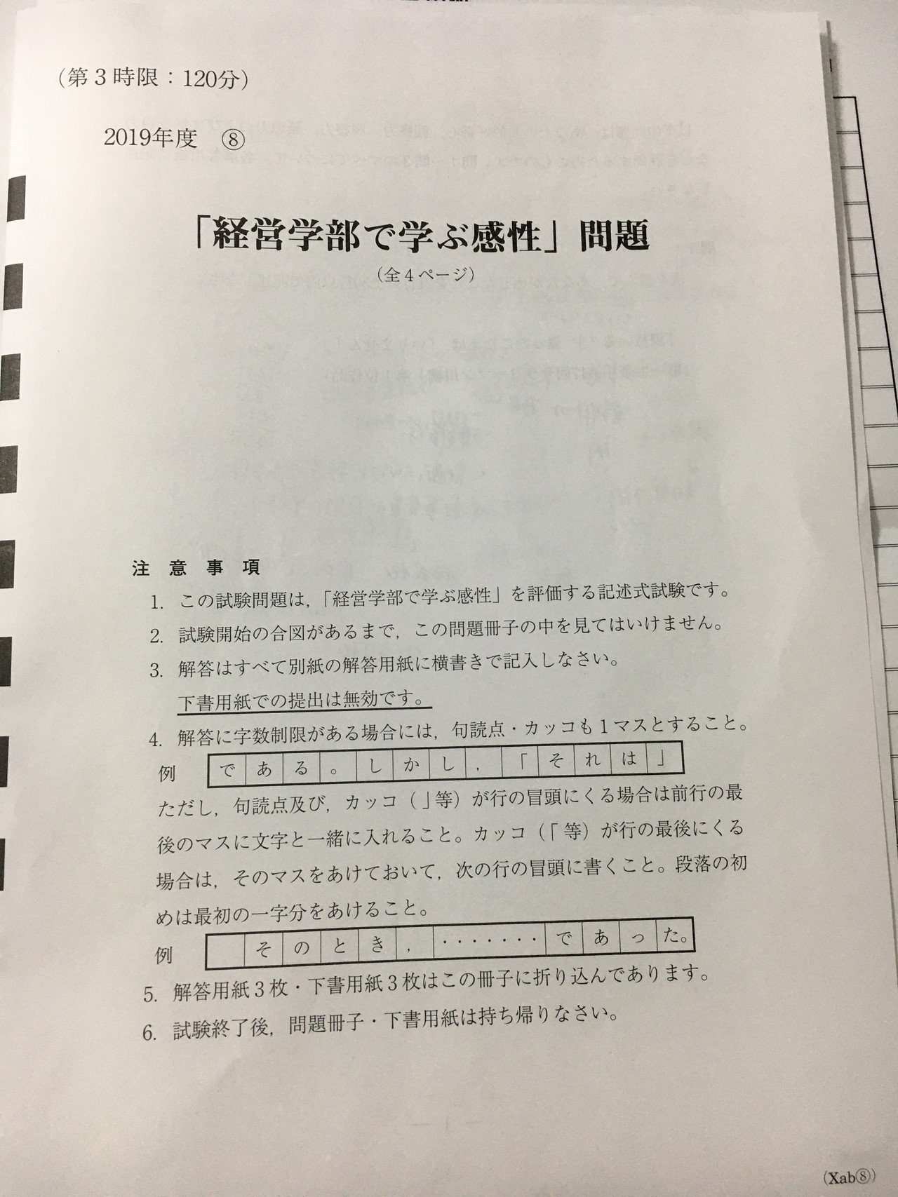 完全独学 直前でも間に合う 立命館大学経営学部で学ぶ感性に合格するコツ あ Note 完全独学 直前でも間に合う 立命館大学経営学部で学ぶ感性に合格するコツ あ Note