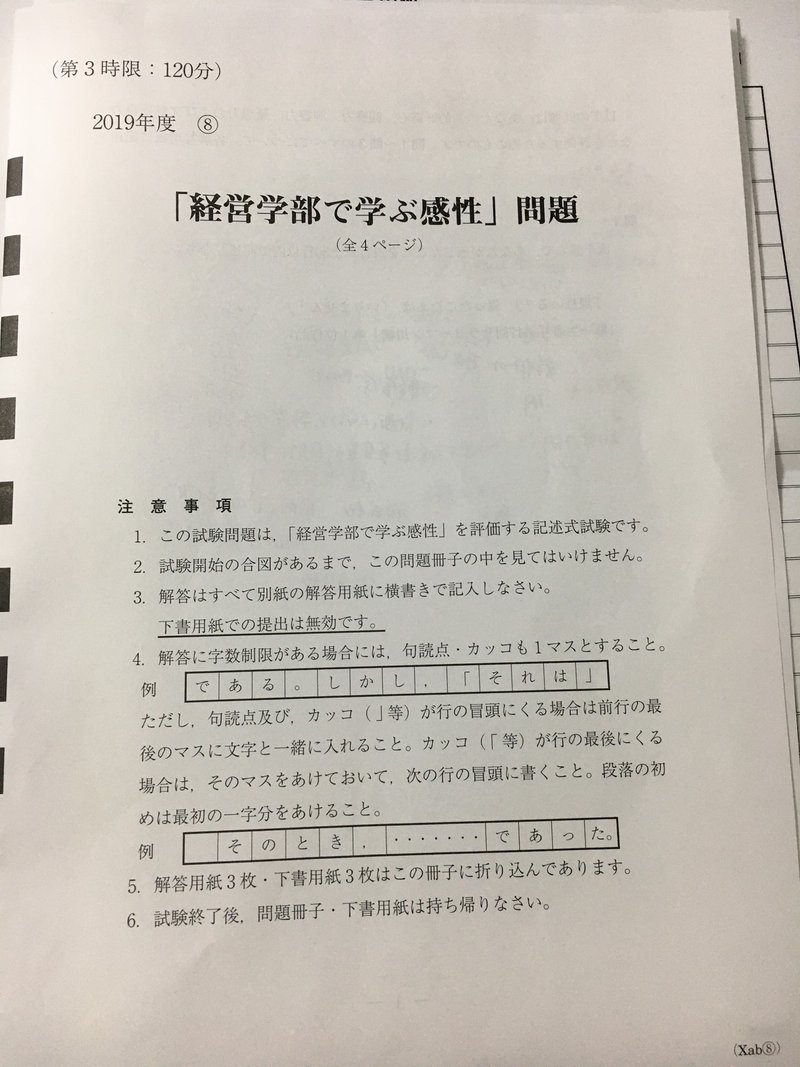 完全独学 直前でも間に合う 立命館大学経営学部で学ぶ感性に合格するコツ Aki Note