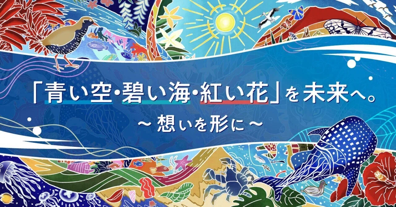 青い空・碧い海・紅い花」を未来へ。〜想いを形に〜｜吉良俊彦（マンガ
