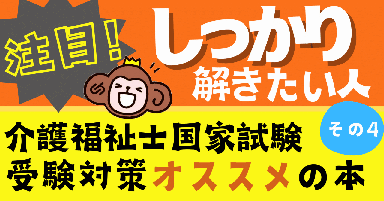 介護福祉士をめざすあなたにオススメの1冊はこれ！！～その4