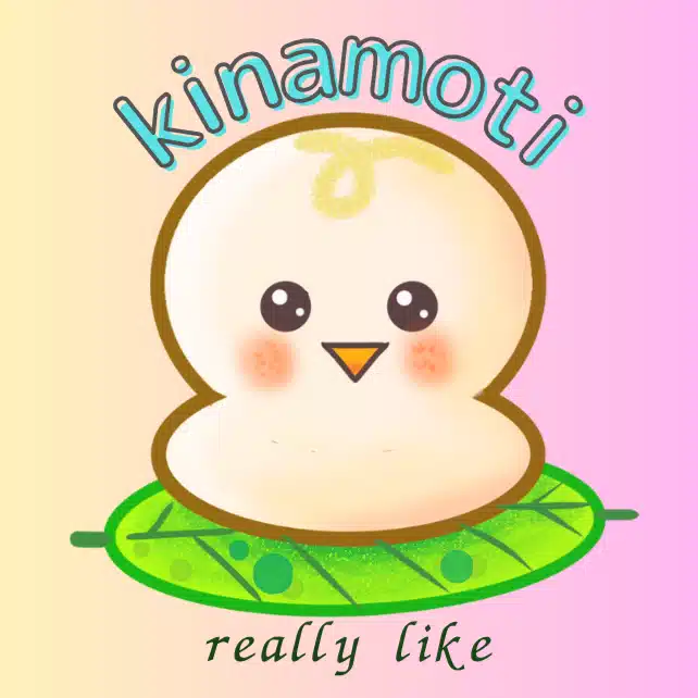 きなもち