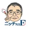 藤屋伸二(ニッチ先生)